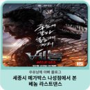 세종시 메가박스 나성점에서 본 베놈 라스트댄스 – 에디와 베놈의 마지막 브로맨스 대서사