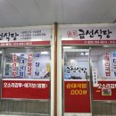 금선식당 이미지