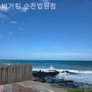 버거킹 순천법원점