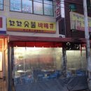 부천바베큐 이미지