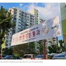 중원초등학교 | 노원구 재건축 아파트 중계그린 임장