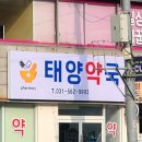 대건약국 네이버블로그