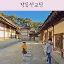 선교장 앞 | 강릉선교장 한옥 고택 강원도 강릉 가볼만한곳