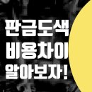 조양공업사 | 자동차 판금도색 비용 = 심한 찌그러짐 복원 벤츠 수리 후기