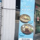 유천냉면.부대찌개 | 김해공항근처 시원한 맛집/롱쓰부대찌개 냉면 후기