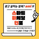 스마트마케팅인포 - 연수구 하모니로 158 | 스마트마케팅인포