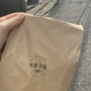 바른구움 이미지
