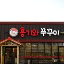 홍기와 쭈꾸미 평택점 이미지