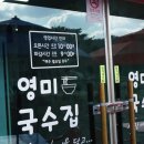 영미국수