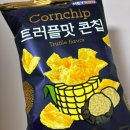 G00002 | CU 편의점 신상 과자 헤이루 트러플맛 콘칩 내돈내산 후기