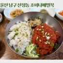 조피나메밀묵 | 울산대공원 맛집 조피나메밀묵 찐 맛집 후기