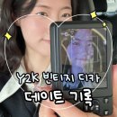 카카하우스 | 빈티지 디카 후기 : Y2K 감성으로 인천 구도심 봄 데이트!