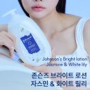 바디엔지니어 | [바디로션 추천] 향좋은 보습 대용량! 존슨즈 뷰티 자스민 화이트릴리 후기 (청순형광등)