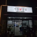 상사동로-10 | 구미 사곡동 닭강정 맛집 100% 닭다리살 가창닭강정 찐 후기