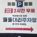 대왕해물문어보쌈(울산 삼산점) 이미지