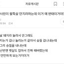 남사친이 팔뚝살 만지려하는데 이거 얘 변태이거야? 이미지