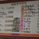 남도장어구이 이미지