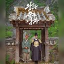 고서문남자경로당 | <왕과 사는 남자 > 리뷰 결말포함 후기 스포주의