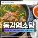 동강염소 이미지