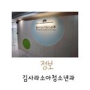 김사라소아청소년과 이미지