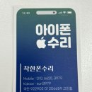 착한폰수리전주아이폰수리점 이미지