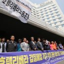 유성호텔노동조합 이미지