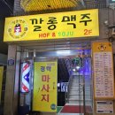 깔롱맥주