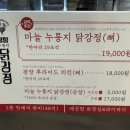 광장 누룽지 닭강정 이미지
