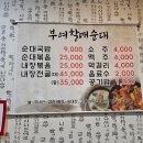 부여할매순대 | [부여] 국밥러버의 국밥맛집 투어 3편 | 부여할매순대 (내돈내산)