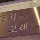 오페라생선구이 이미지