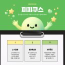 피피쿠스유치원 이미지