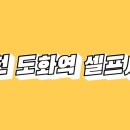 유워시미추홀센터 이미지