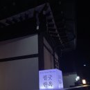 필굿한옥 이미지