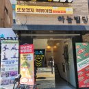 또보겠지말랑쉼표 | 또보겠지 떡볶이집 성수말랑쉼표점 방문 후기.