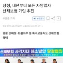 모든 자영업자 산재보험 가입 추진 이미지