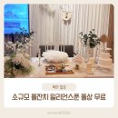 밀리언스푼(Million Spoons)