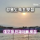 민재아빠횟집 이미지