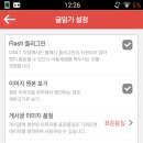 스마트(안드로이드)폰에서 플래시 플레이어 사용하기 이미지