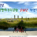 군내(통일촌)사거리 | 민통선 DMZ 자전거투어 2012년 임진각평화누리공원, 2월 참가자 신청 모집