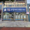 웃음공인중개사사무소(합동) 이미지
