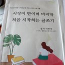 여문늘벗 도서관 글쓰기 강좌 이미지