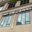센텀신경외과의원 | 청주 센텀신경외과 도수 받고 온 찐 후기~