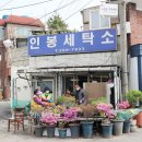인봉세탁소 네이버블로그