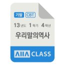 노피통신 | 방송대 방통대 우리말의역사 기말시험 2013년도 1학기 4학년 / 올에이클래스 기출문제 모의고사
