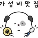 명륜진사갈비거제아주점
