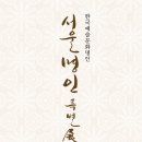 명인갤러리 이미지