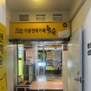 놀숲순천 이미지