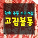 고집불통밥상 이미지