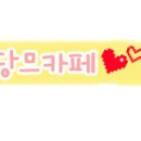 봉봉장 Daum카페