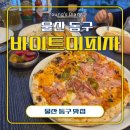 (주)우리파코미 | 울산동구맛집 오션뷰까지 완벽했던 일산지맛집 바이트미피자 후기 주차정보